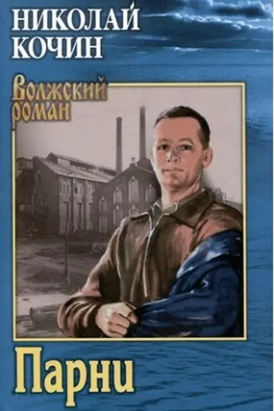 Buchcover: Parni