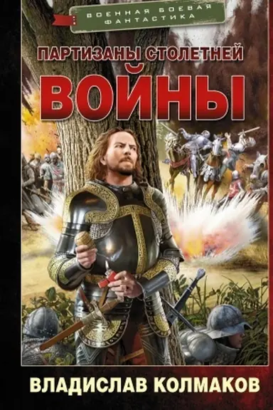 Buchcover: Partizany Stoletnej vojny