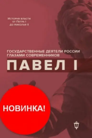 Buchcover: Pavel I