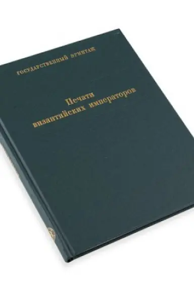 Buchcover: Pečati vizantijskich imperatorov IV - XIV vekov