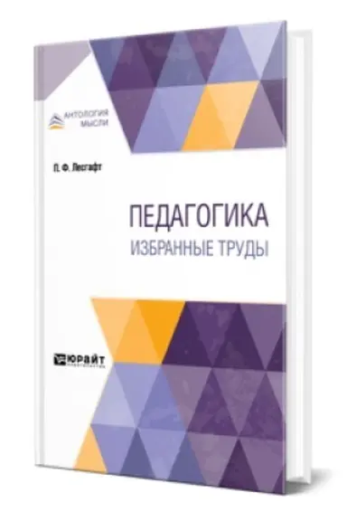Buchcover: PEDAGOGIKA. IZBRANNYE TRUDY