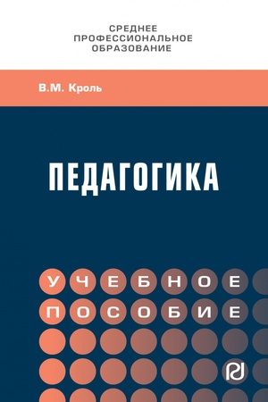 Buchcover: PEDAGOGIKA, IZD.1