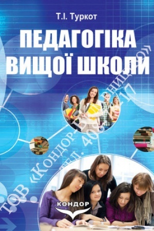 Cover: Pedahohika vyschoyi shkoly. Navch. pos.