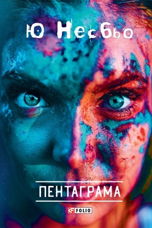 Cover: Pentahrama