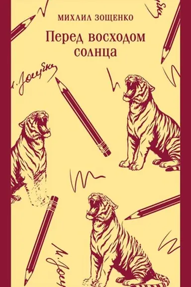 Buchcover: Pered voschodom solnca
