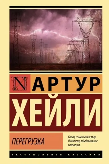 Обложка: Перегрузка