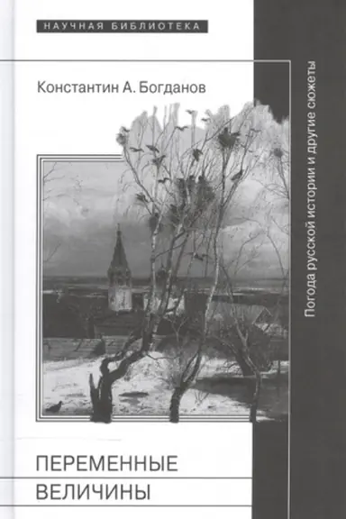 Buchcover: Peremennye veličiny