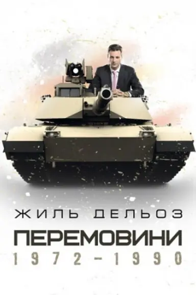 Buchcover: Peremovyny 1972-1990