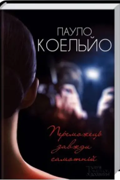 Buchcover: Peremožec′ zavždy samotnij