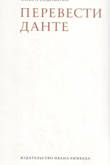Buchcover: Perevesti Dante