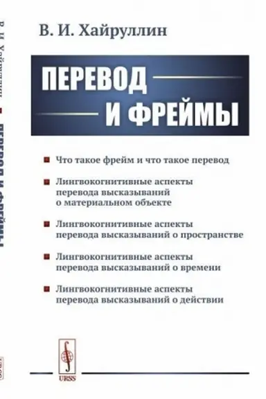 Cover: Perevod i frejmy