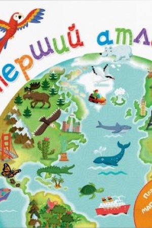 Buchcover: Peršyj atlas