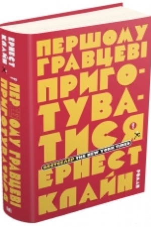 Cover: Pershomu hravtsevi pryhotuvatysya