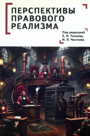 Buchcover: Perspektivy pravovogo realizma