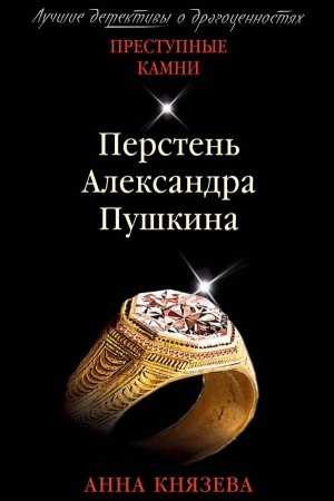 Buchcover: Persten′ Aleksandra Puškina