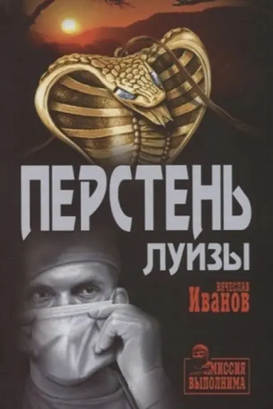 Обложка: Перстень Луизы