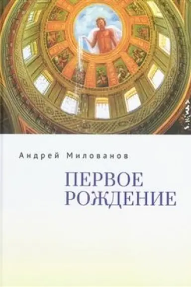 Buchcover: Pervoe roždenie.
