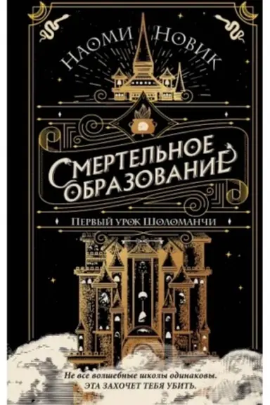 Обложка: Первый урок Шоломанчи (#1)