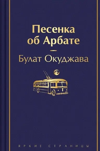 Buchcover: Pesenka ob Arbate