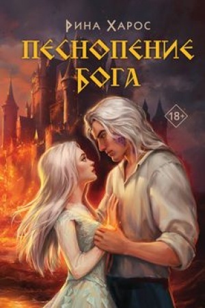 Buchcover: Pesnopenie boga