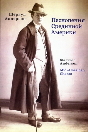 Buchcover: Pesnopenija Sredinnoj Ameriki.