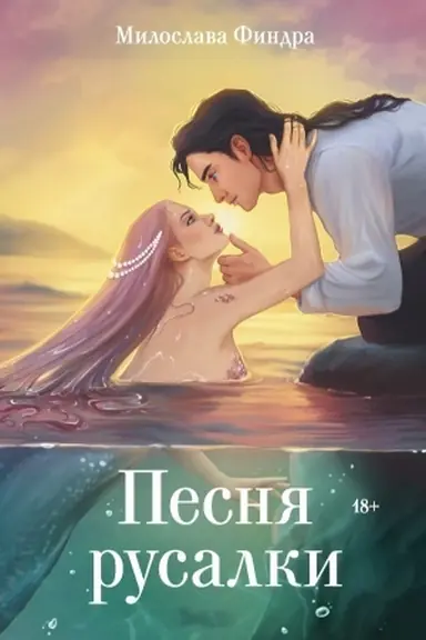 Buchcover: Pesnja rusalki
