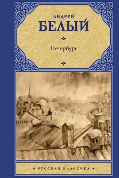 Buchcover: Peterburg