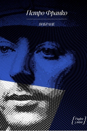 Buchcover: Petro Franko. Vibrane