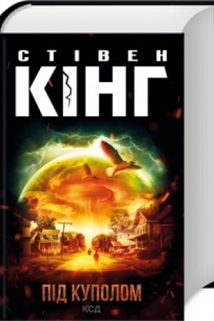 Buchcover: Pid kupolom (nov.of.)