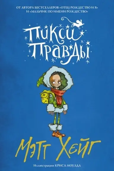 Buchcover: Piksi Pravdy