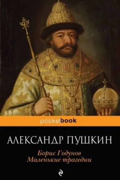 Cover: Pir vo vremya chumy. Malen′kie tragedii