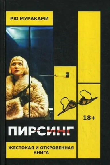 Cover: Pirsing