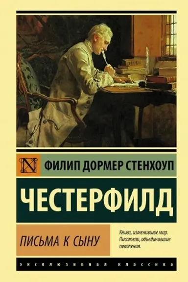 Обложка: Письма к сыну