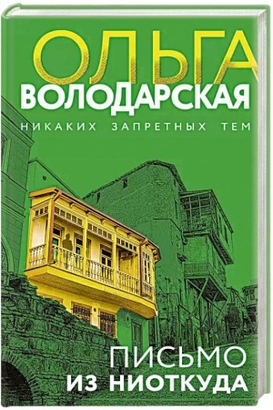 Buchcover: Pis′mo iz niotkuda