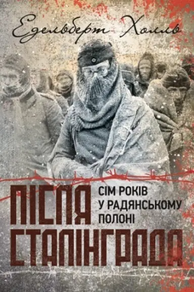 Buchcover: Pislja Stalinhrada. Sim rokiv u radjans′komu poloni. 1943-1950