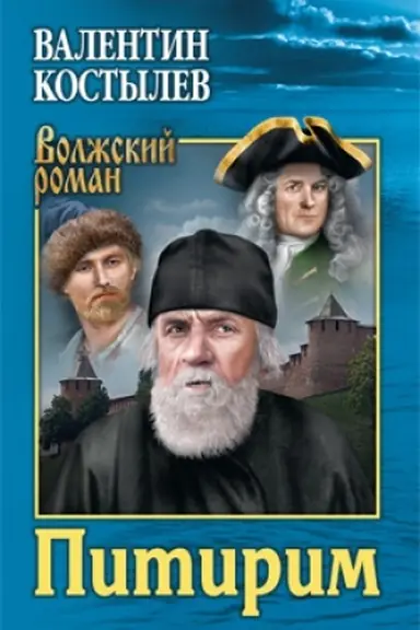Buchcover: Pitirim