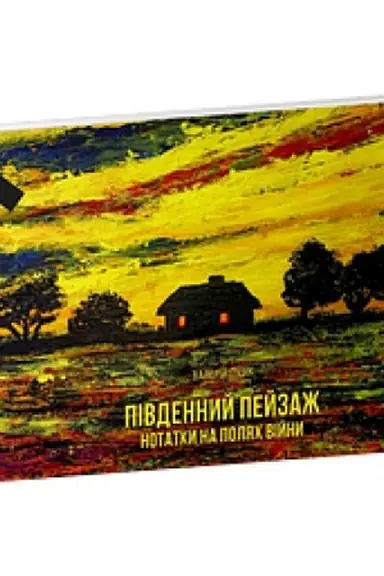 Buchcover: Pivdennyj pejzaž. Notatky na poljach vijny
