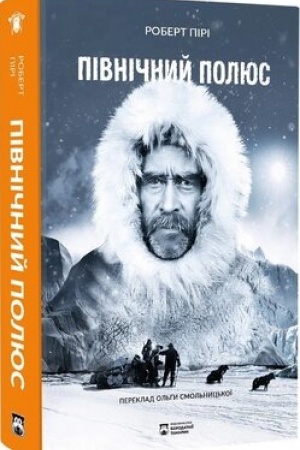 Buchcover: Pivničnyj poljus