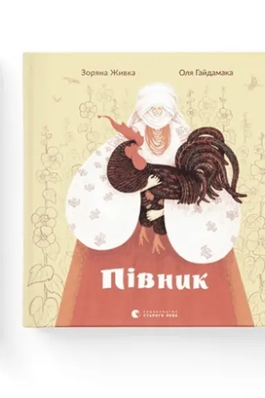 Cover: Pivnyk