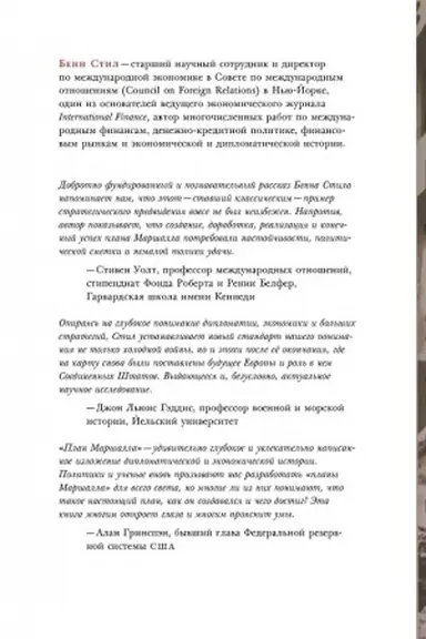 Buchcover: Plan Maršalla: Na zare cholodnoj vojny