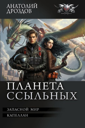 Buchcover: Planeta ssyl′nych