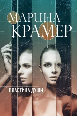 Buchcover: Plastika duši