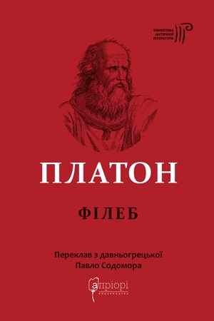 Buchcover: Platon. Fileb