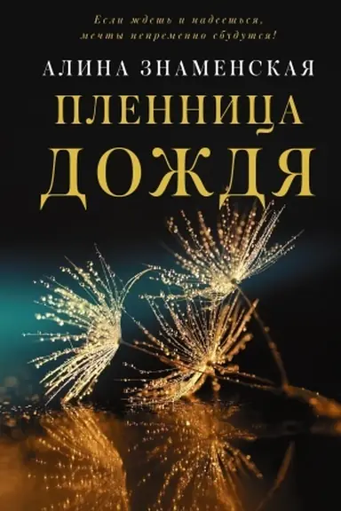 Buchcover: Plennica doždja