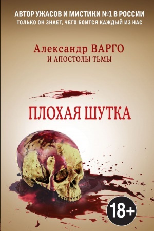 Buchcover: Plochaja šutka