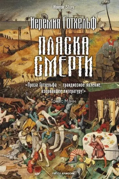 Cover: Plyaska smerti