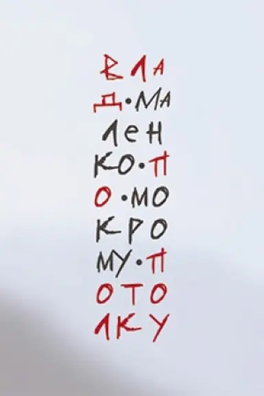Buchcover: Po mokromu potolku