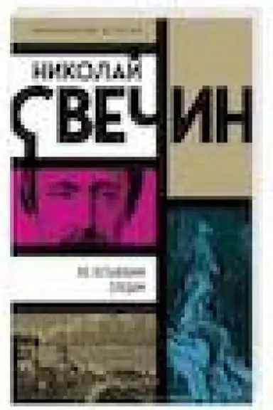 Buchcover: Po ostyvšim sledam
