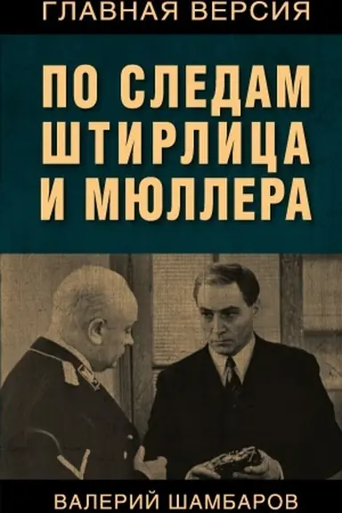 Buchcover: Po sledam Štirlica i Mjullera