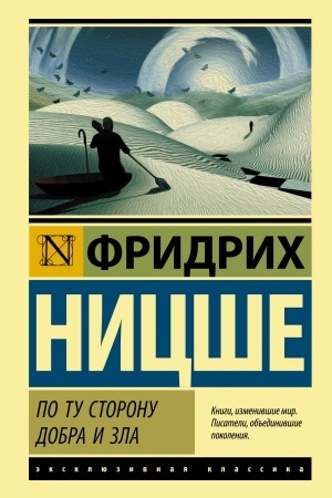 Cover: Po tu storonu dobra i zla